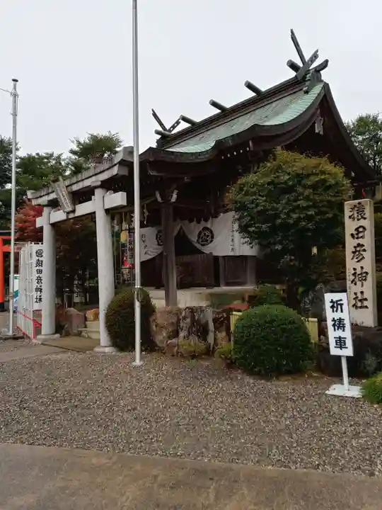 猿田彦神社の本殿・本堂