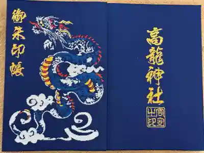 高龍神社(新潟県)