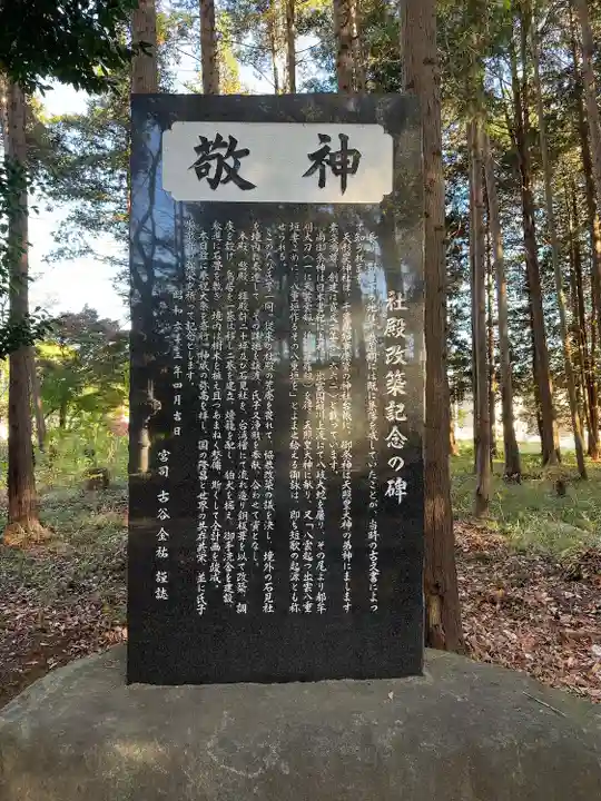 天形星神社のその他建物