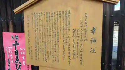 出雲路幸神社(京都府)