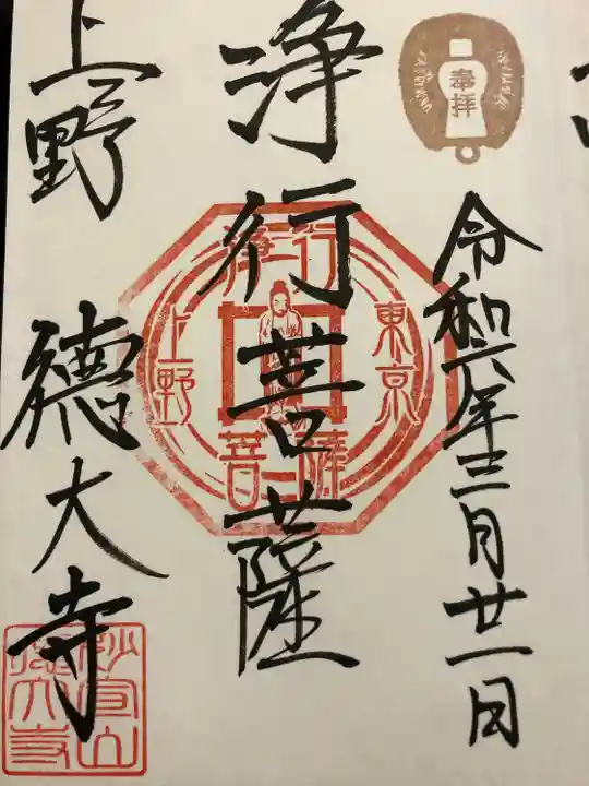 摩利支天 徳大寺(東京都)