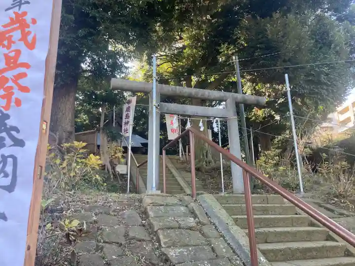 鹿島神社(神奈川県)