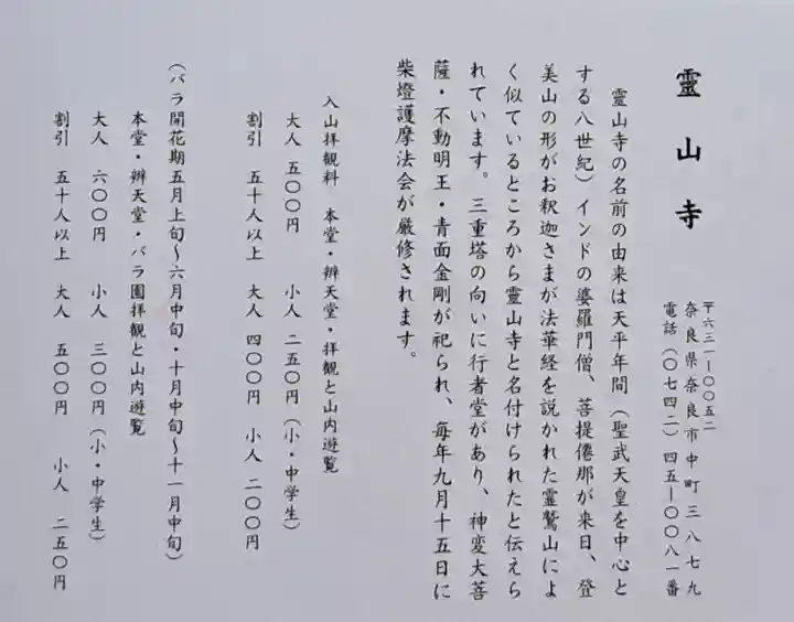 霊山寺(奈良県)