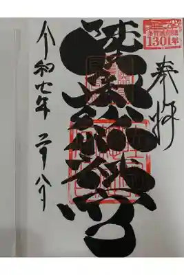 陸奥総社宮の御朱印