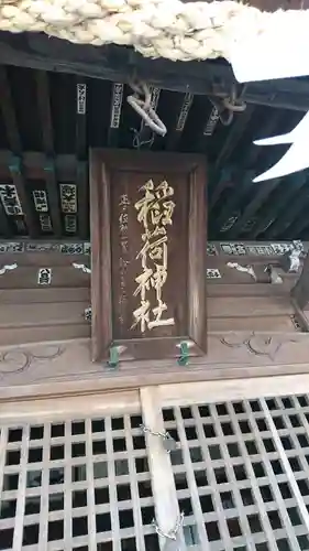 稲荷神社の本殿・本堂