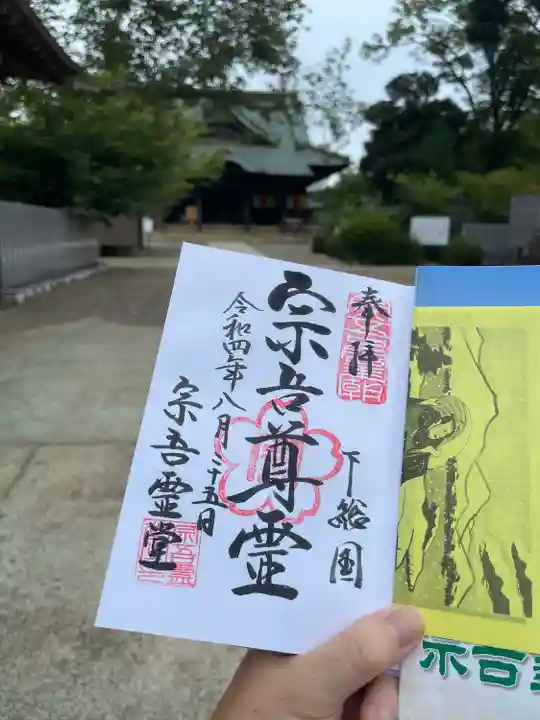 東勝寺宗吾霊堂の御朱印