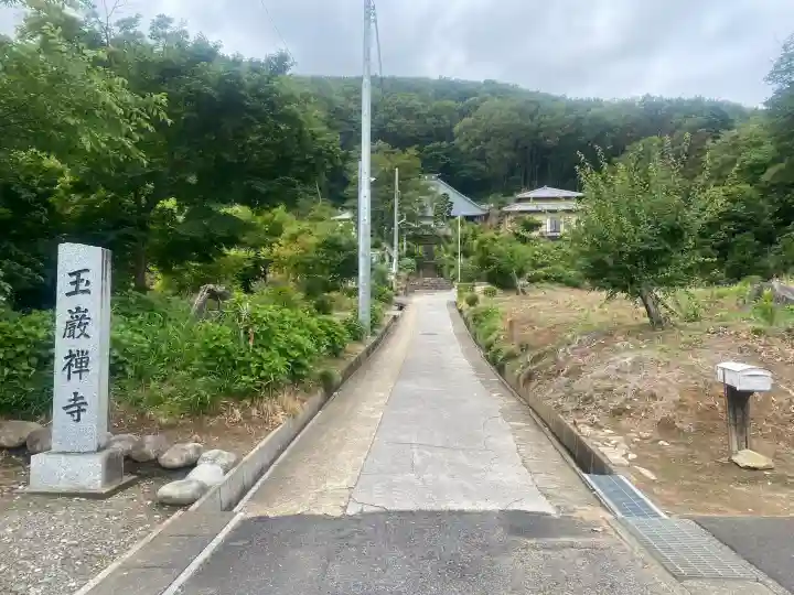 玉巌寺(群馬県)