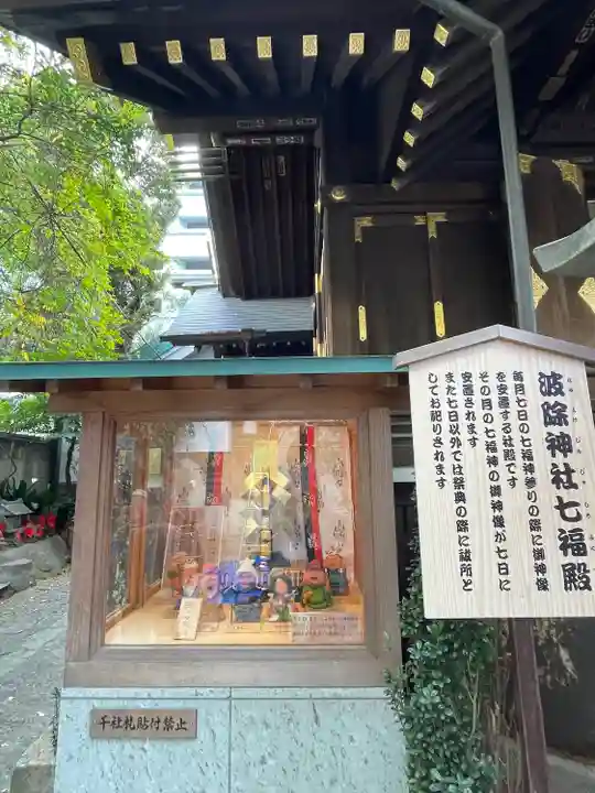 波除神社(波除稲荷神社)の末社・摂社