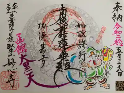 妙心寺の御朱印