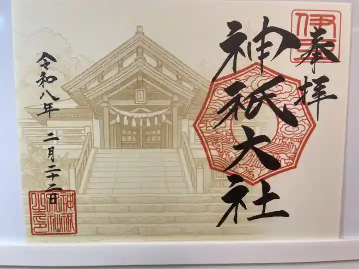 神祇大社(静岡県)