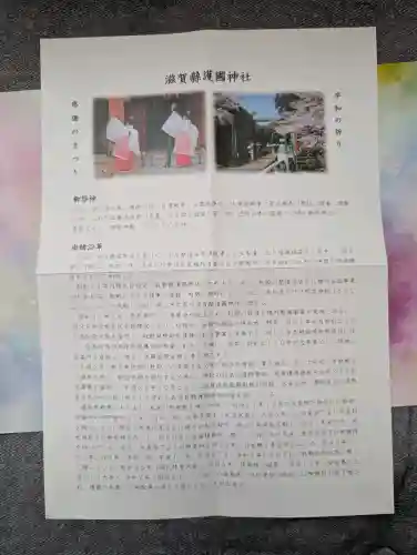 滋賀県護国神社の{uncategorized: "未分類", other: "その他", undefined: "問題あり", building: "その他建物", grave: "お墓", sacred_gate: "鳥居", guardian: "狛犬", statue: "像", buddha: "仏像", history: "歴史", nature: "自然", garden: "庭園", animal: "動物", pagoda: "塔", temizu: "手水舎", mountain_gate: "山門・神門", sanctuary: "本殿・本堂", subordinate: "末社・摂社", art: "芸術", scenery: "景色", jizo: "地蔵", ema: "絵馬", goshuin: "御朱印", omikuji: "おみくじ", items: "授与品その他", amulet: "お守り", goshuincho: "御朱印帳", eats: "食事", festival: "お祭り", votive_dance: "神楽", shichigosan: "七五三参", wedding: "結婚式", experience: "体験その他", initially: "初詣", around: "周辺", anti_infection: "感染症対策"}