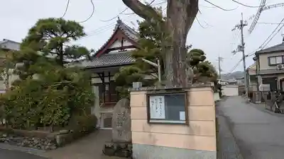 正恩寺(大阪府)