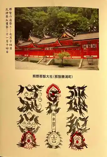 熊野那智大社(和歌山県)