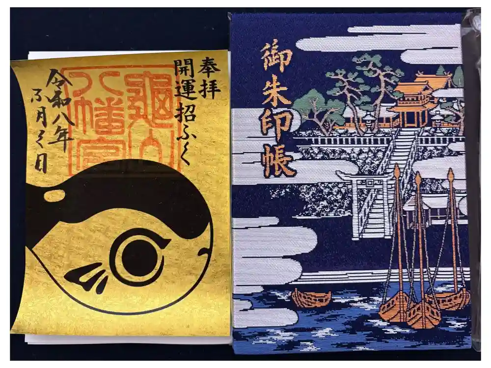 亀山八幡宮の御朱印