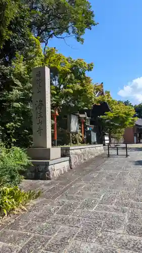 海住山寺(京都府)