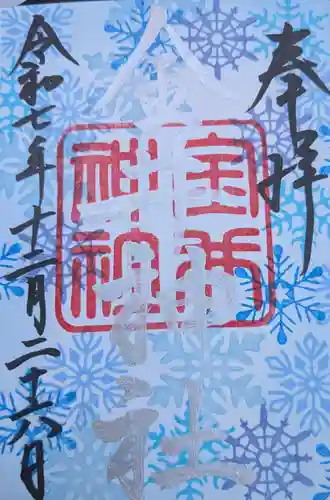 金井神社の御朱印