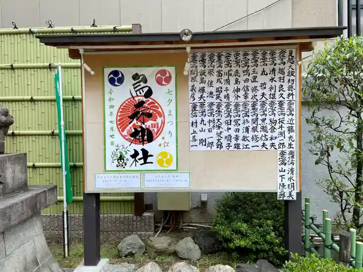 烏森神社(東京都)
