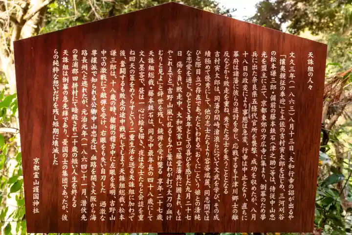 京都霊山護國神社(京都府)