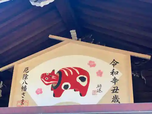 大宮八幡宮の絵馬