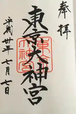 お正月から使っていた青葉神社の御朱印帳がついに終了。７月は七夕の日にいただきたかったので前回はいただかずにいました。