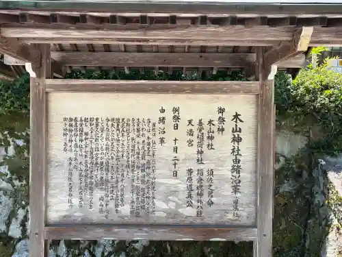 木山神社(岡山県)