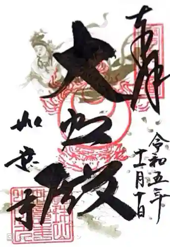 如意寺(京都府)