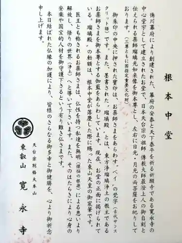 寛永寺(根本中堂)(東京都)