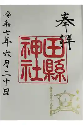 久しぶりの直書き御朱印です。
前より奉納料が上がって５００円になっています。