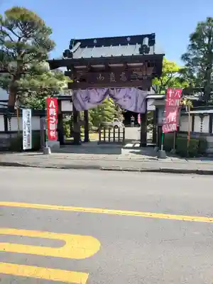 明王寺の山門・神門