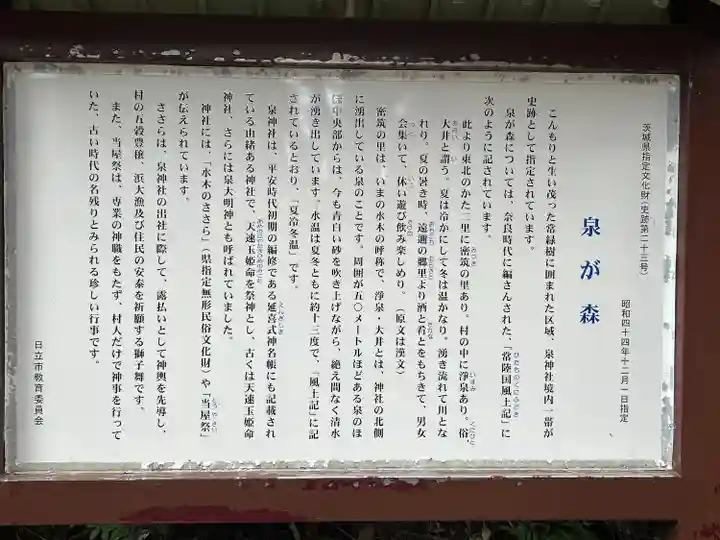 泉神社(茨城県)