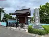 祥泉院の山門・神門
