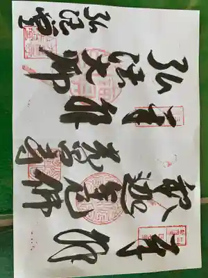 光昌寺の御朱印