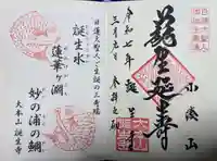 誕生寺(千葉県)