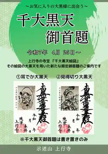 上行寺の御朱印