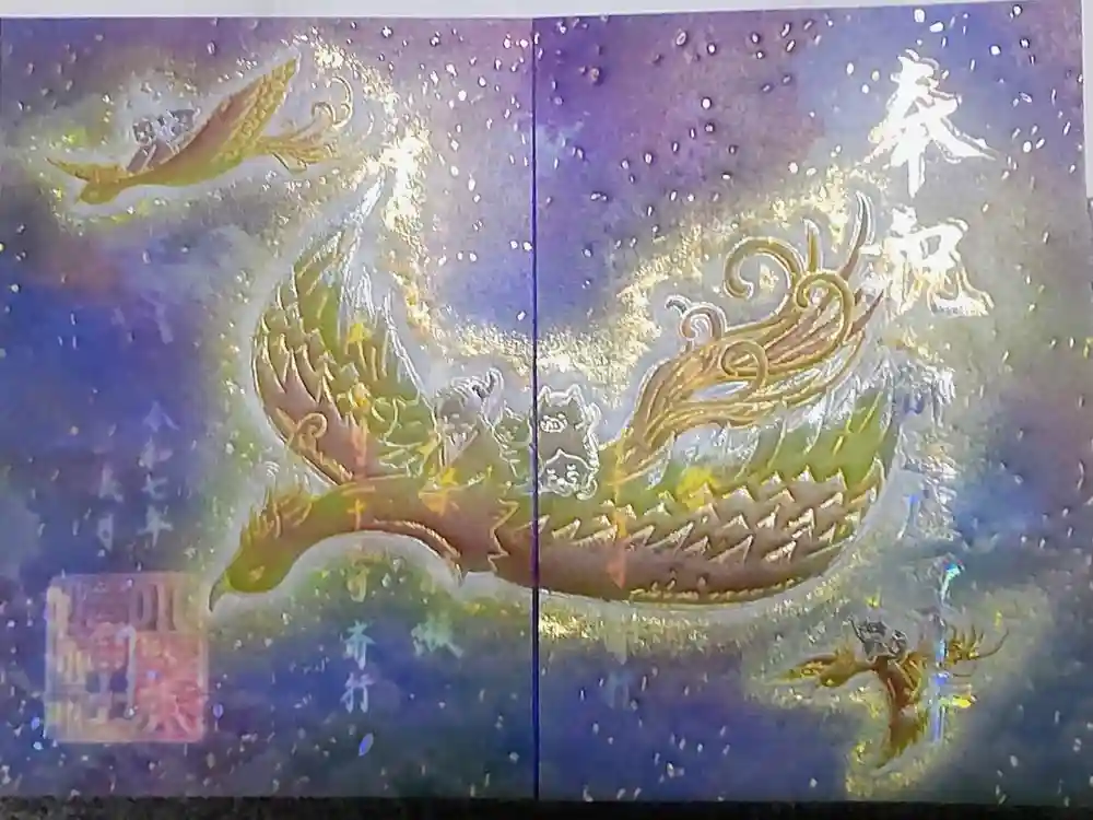 小野照崎神社の御朱印