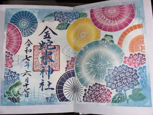 金蛇水神社の御朱印