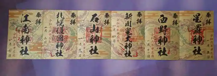 西野神社(北海道)