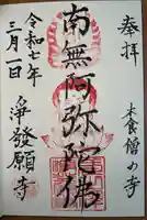 浄発願寺(神奈川県)