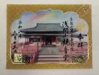 寛永寺別院浅間山観音堂の御朱印 2026年06月