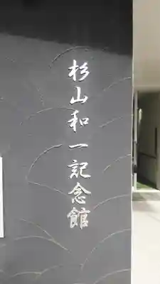 江島杉山神社のその他建物