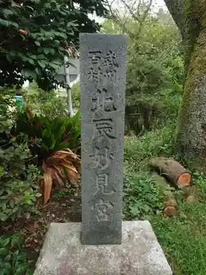 妙見寺(東京都)