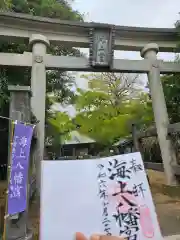 海上八幡宮(千葉県)