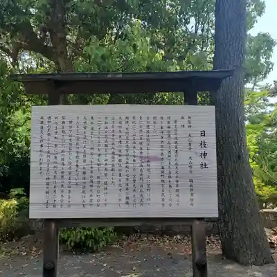 日枝神社(山形県)