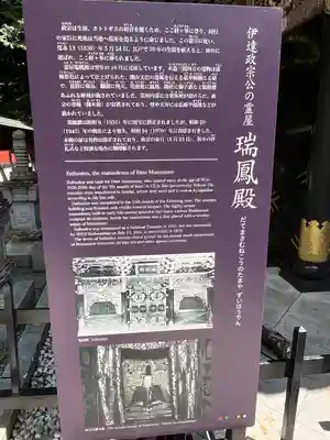 瑞鳳殿(宮城県)