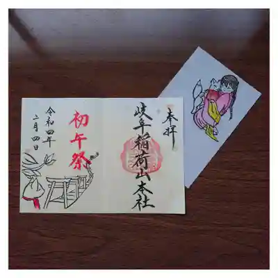 特別御朱印「初午祭」と
特別押さえ紙
初穂料 800円