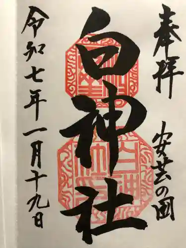 白神社(広島県)