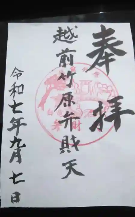 弁財天白龍王大権現(福井県)