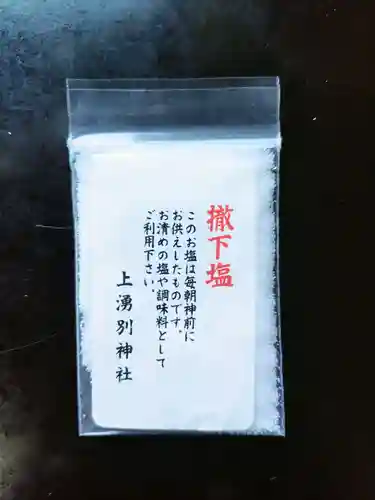 上湧別神社(北海道)