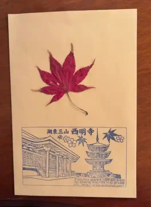 西明寺(滋賀県)