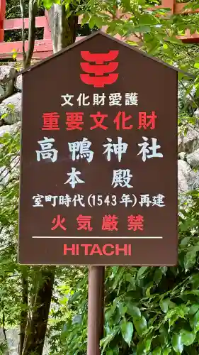 高鴨神社(奈良県)